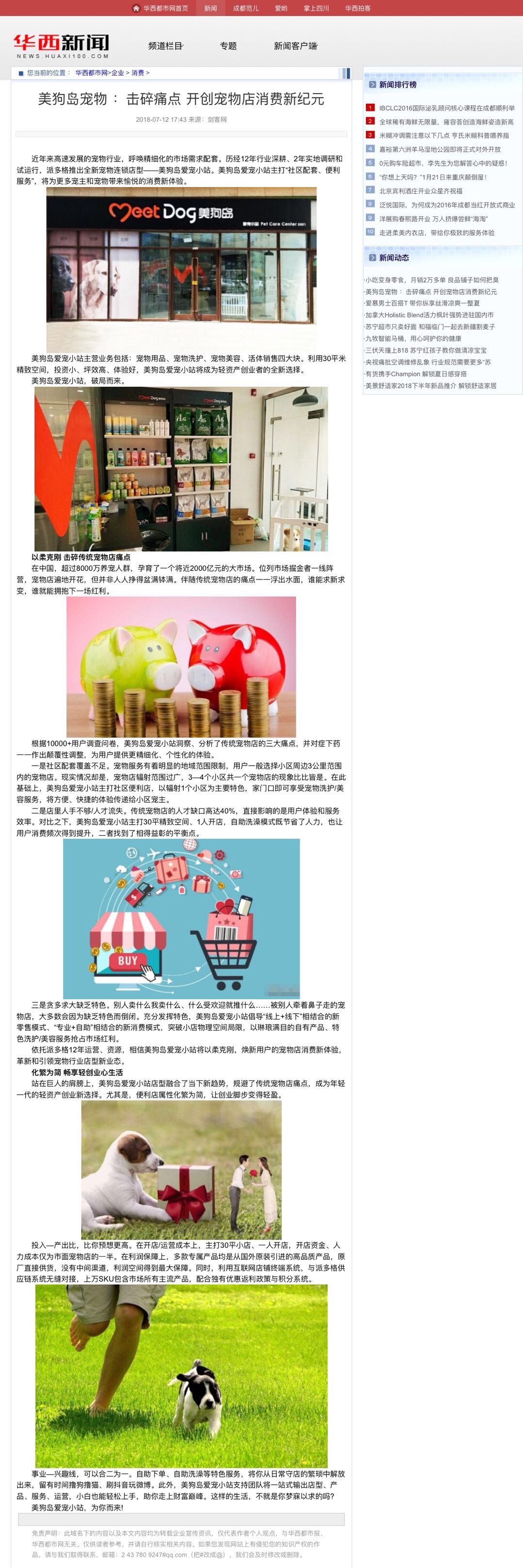 华西新闻.jpg