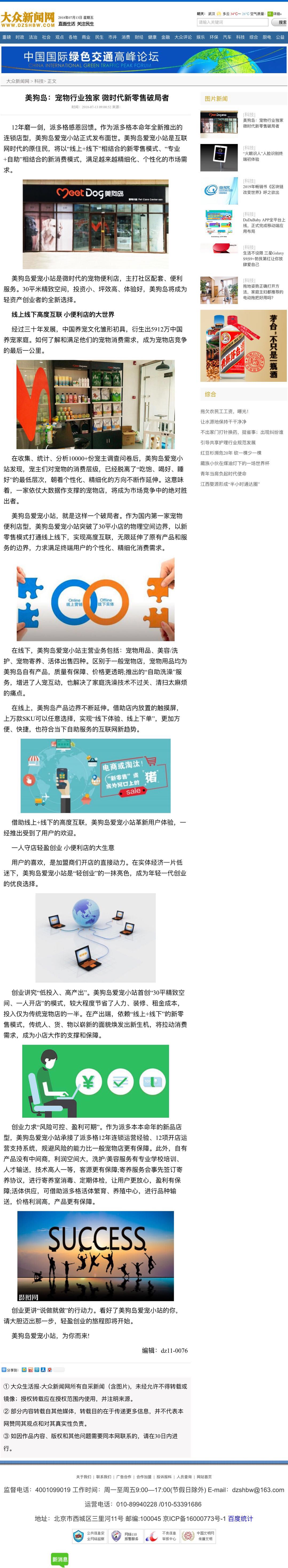 大众新闻.jpg