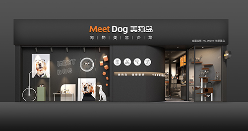 1596782056555239.jpg 美狗岛门头展示图.jpg